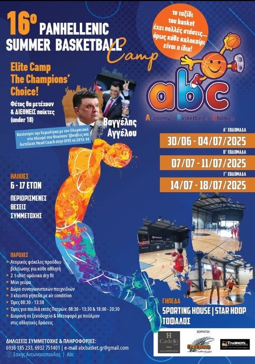 16th Panhellenic Summer Camp